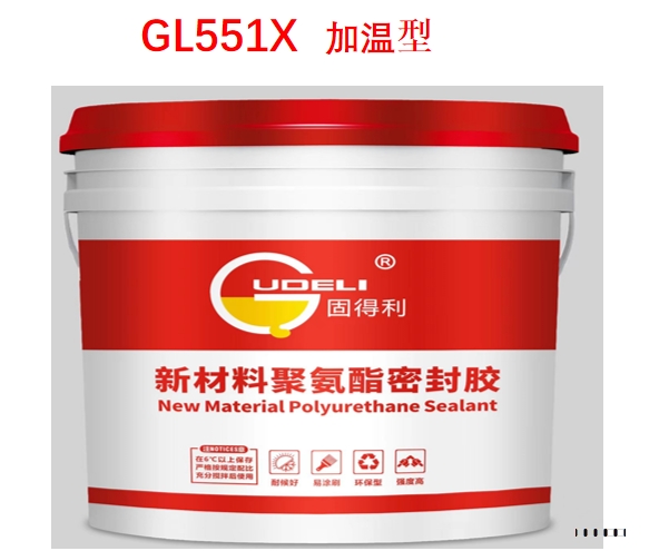 聚氨酯密封膠 GL551X